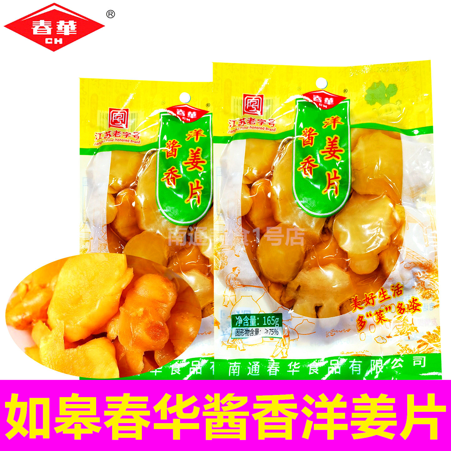 如皋春华酱香洋姜片葵花芋菊花芋酱菜下饭咸菜开胃榨菜小包装包邮