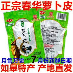 7月新货南通如皋特产春华爽脆萝卜皮萝卜干条下饭菜开胃咸菜榨菜