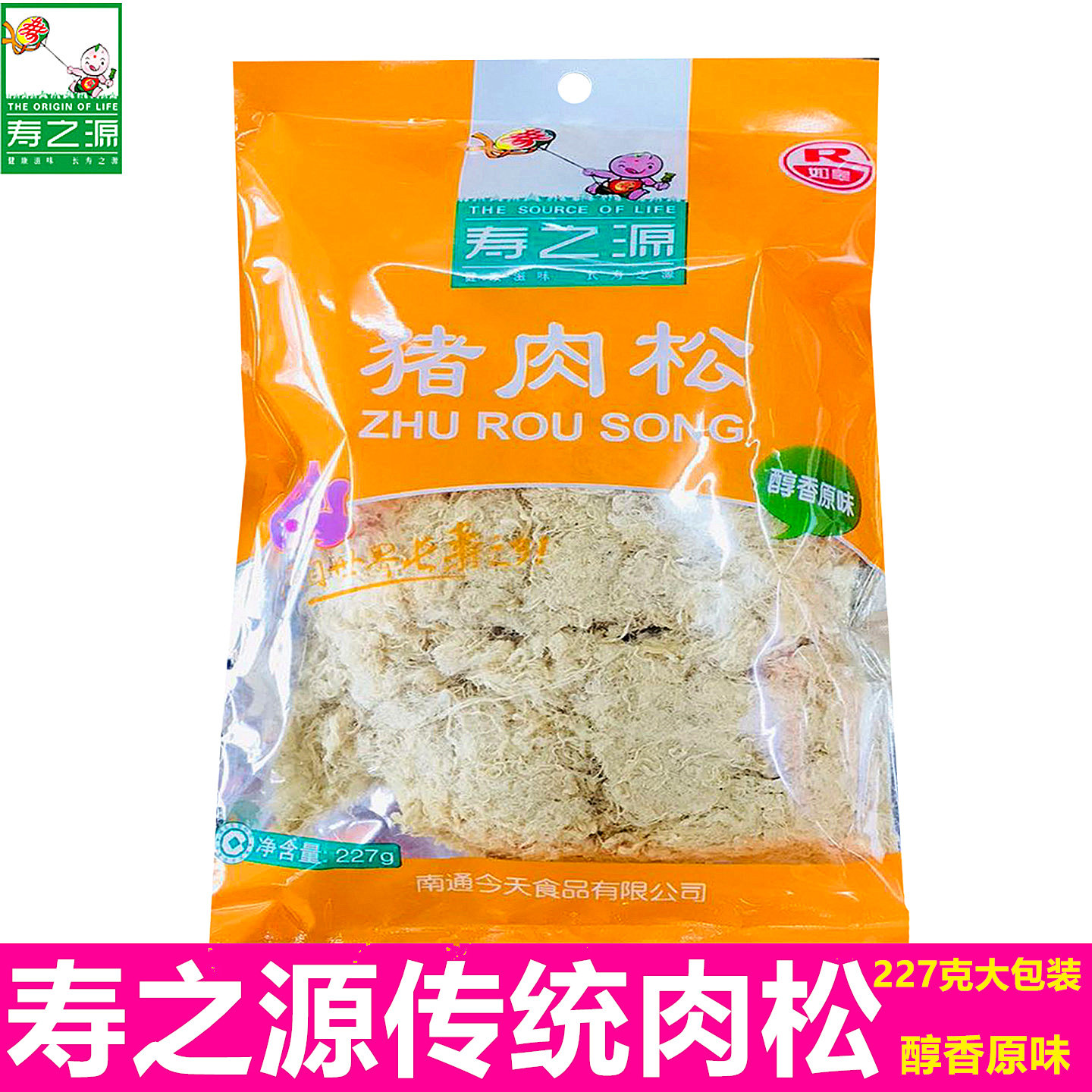 如皋特产肉松寿之源醇香原味猪肉松如式传统肉松227克/袋寿司烘培