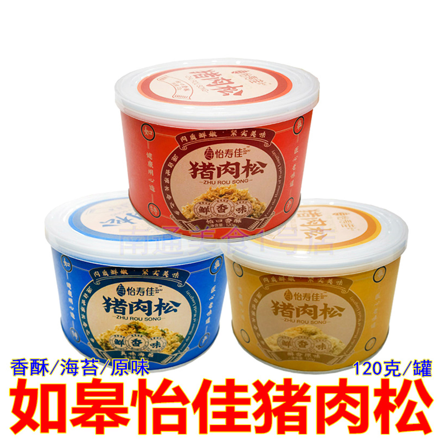 如皋猪肉松子沁园酥松儿童肉松辅食醇香海苔香酥饭团寿司面包配料