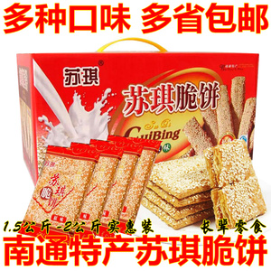 南通苏琪脆饼礼盒3斤南通特产糕点千层饼干老人小吃点心年货零食
