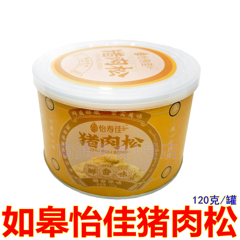 如皋特产怡佳肉松罐装120克原味酥松儿童辅食面包烘焙肉松寿司,零食/坚果/特产,猪肉类,淘宝优惠券,粉丝福利购,淘宝优惠卷