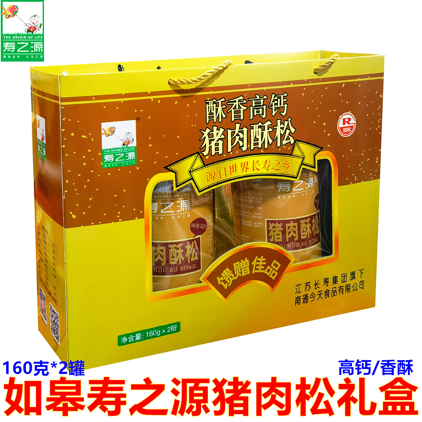 寿之源肉松如皋特产怡口香酥猪肉松送礼礼品礼盒装肉酥松辅食包邮
