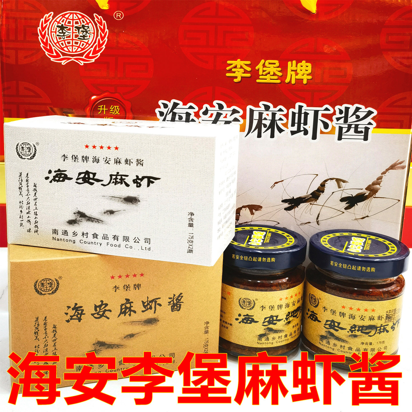 南通海安特产麻虾酱2瓶/份装李堡牌烹饪下饭拌面海鲜酱调味麻辣酱