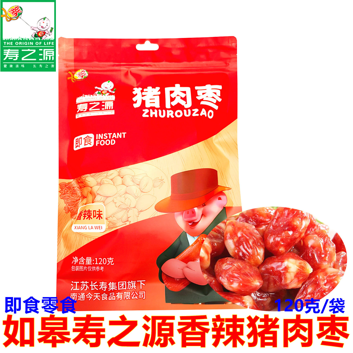 寿之源香辣味猪肉枣120克南通如皋特产猪肉肠休闲小吃办公零食