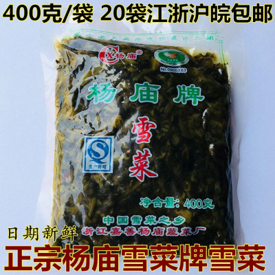 正宗杨庙雪菜400克/袋地方名特产