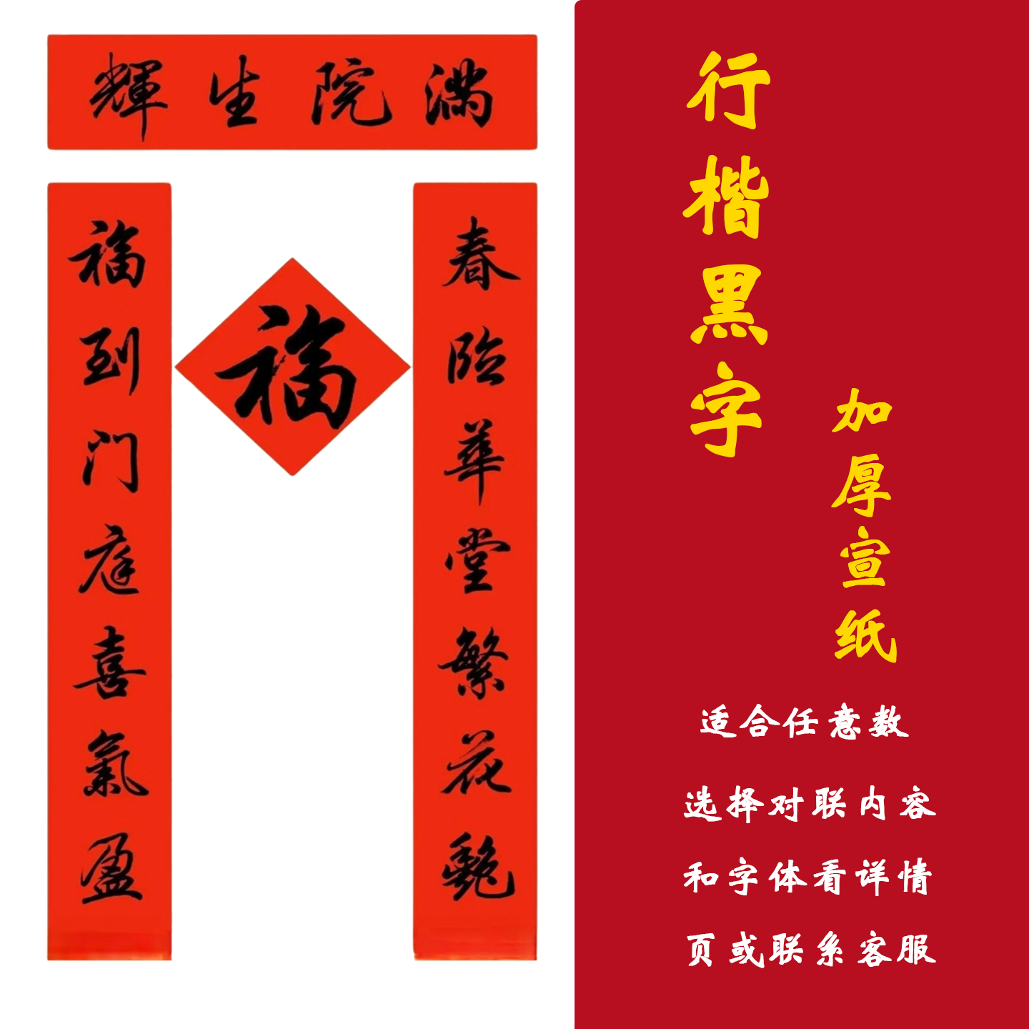 手写春联定制马年进宅乔迁结婚祝寿开业大门对联加厚宣纸不褪色,家居饰品,书法,淘宝优惠券,粉丝福利购,淘宝优惠卷