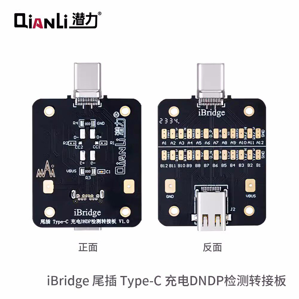潜力ibridge尾插type-c lightning充电dndp检测转接板