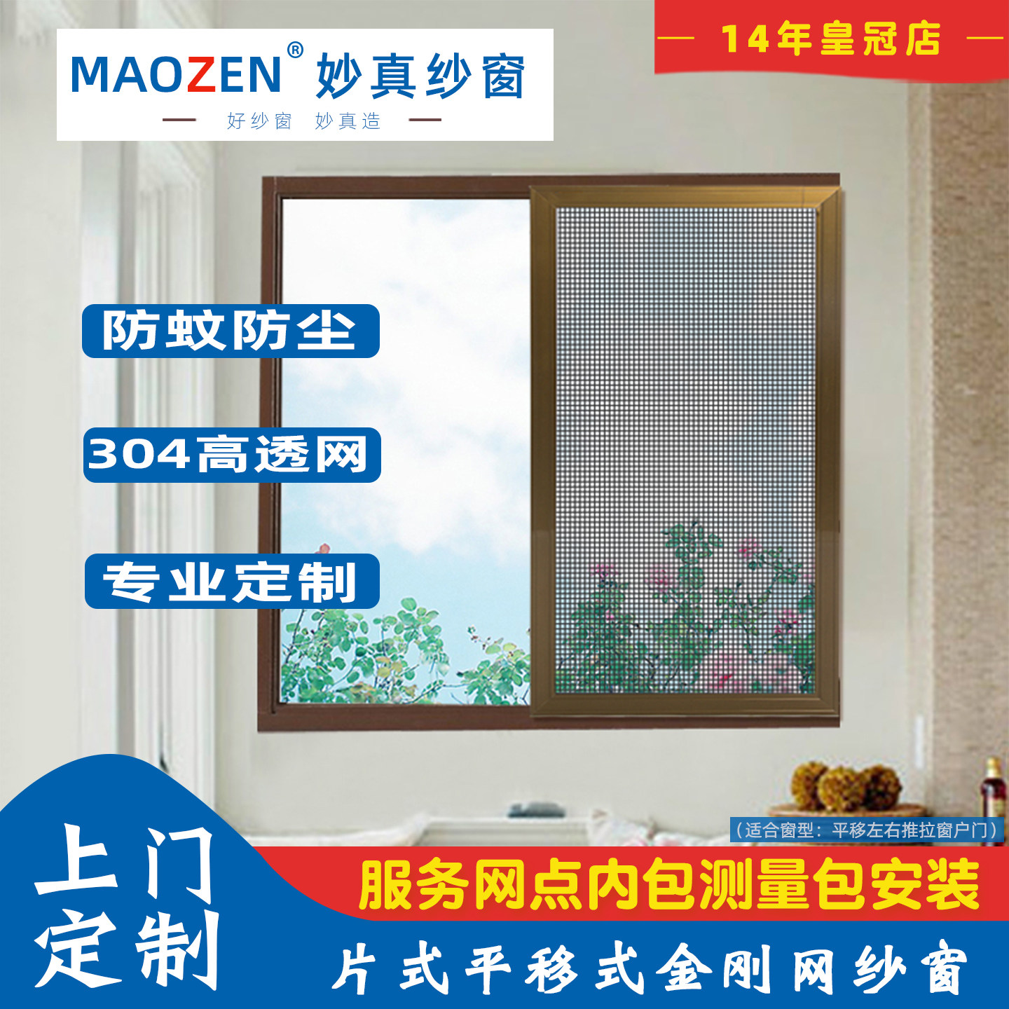 杭州金刚网纱窗推拉式铝合金防蚊高清网家用自装平移不锈钢沙窗门