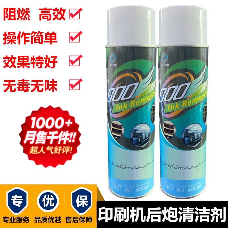 JIEBAO正品牙排清洗剂干厚油墨去除剂墨渍洁宝印刷机后炮清洁剂