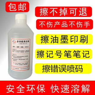 喷码机专用清洗剂油墨清洗剂稀释剂溶剂去油墨去除剂擦喷码去字水