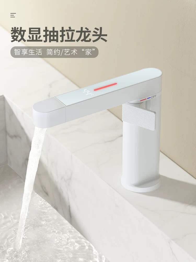 全铜感应款白色数显抽拉多功能面盆浴室冷热出水洗脸盆卫生间龙头