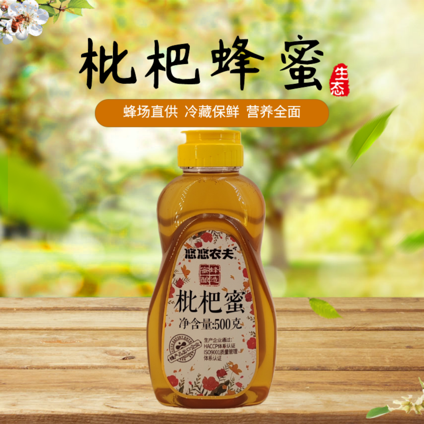 悠悠农夫江西 天然野生枇杷蜂蜜无添加纯正养颜 买二送蜂胶牙膏