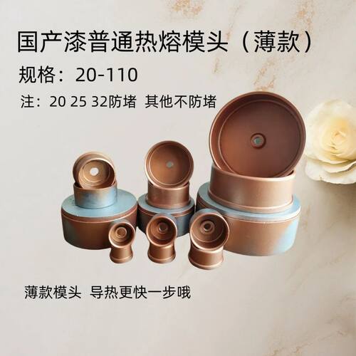 PPR管模头pe管热熔器薄模头16 20 25 32 40 50 63 75 90 110 160