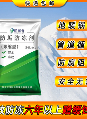 防冻剂 颗粒抗寒家用锅炉管道土地暖气片通用防冻颗粒地暖专用
