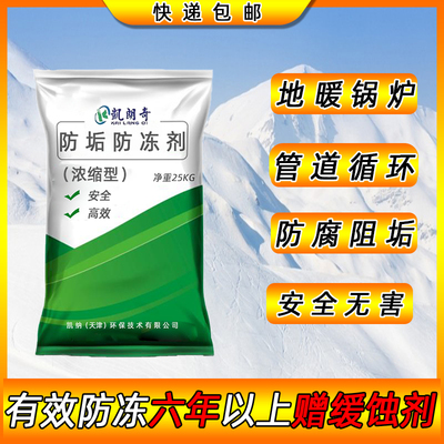 颗粒AKAILANGQI/凯朗奇防冻剂