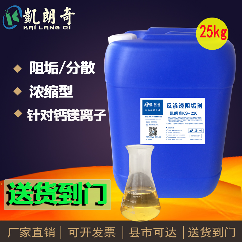 反渗透处理高倍浓缩型ro膜阻垢剂