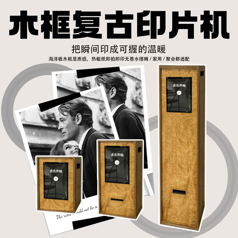 互动相机小票机韩国复古小票相机自助黑白大头贴机器一体机