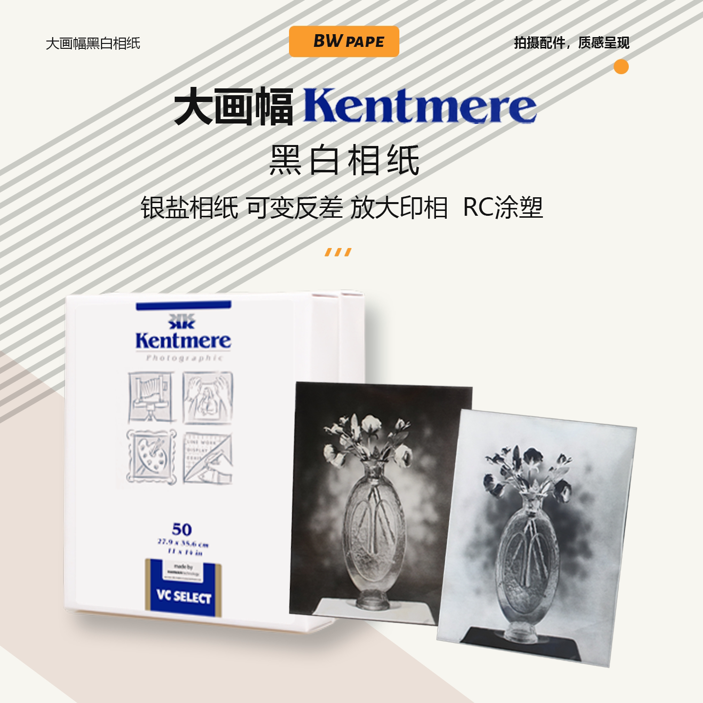 凯锐Kentmere涂塑相纸大画幅摄影黑白相纸可变反差放大相纸