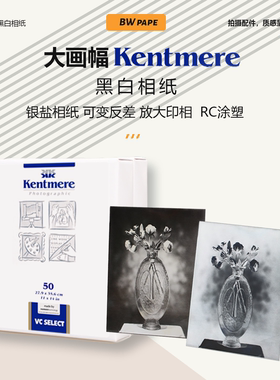 凯锐Kentmere涂塑相纸大画幅摄影黑白相纸可变反差放大相纸
