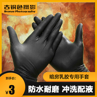 暗房乳胶专用手套 黑白彩色冲洗相纸胶片耐酸碱防滑防水