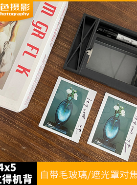 LomoGraflok/乐魔4X5拍立得大画幅相机机背 毛玻璃对焦组件