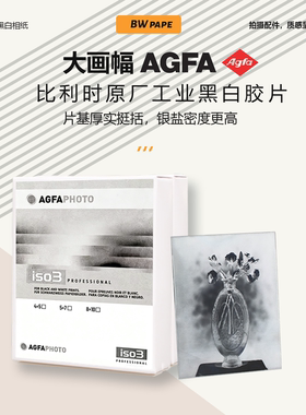 爱克发Agfa比利时原厂工业黑白胶片银盐密度高