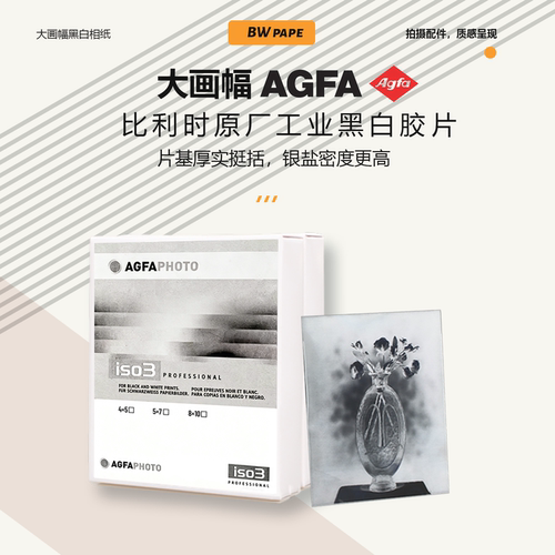 爱克发Agfa比利时原厂工业黑白胶片银盐密度高
