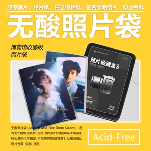 签名照收纳保存袋 无酸透明高清 照片收藏防护袋
