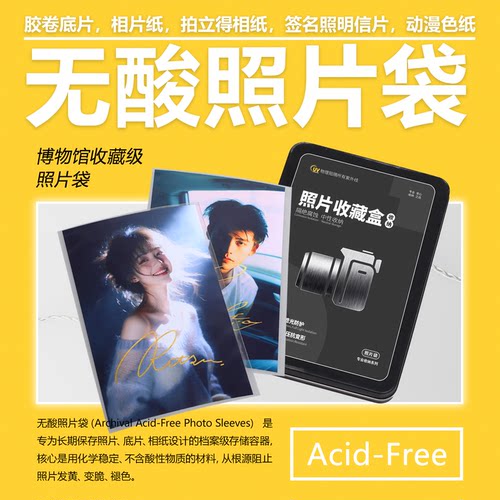 签名照拍立得宝丽来 收纳保存袋 无酸透明高清 照片收藏防护袋