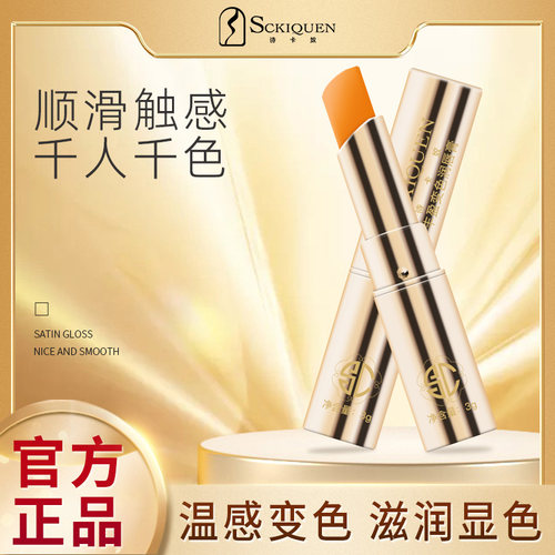 补水不沾杯变色唇膏温变口红