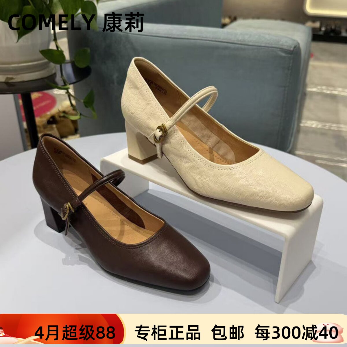 COMELY康莉2026春正品粗高跟方头一字带浅口玛丽珍女单鞋KYQ61008