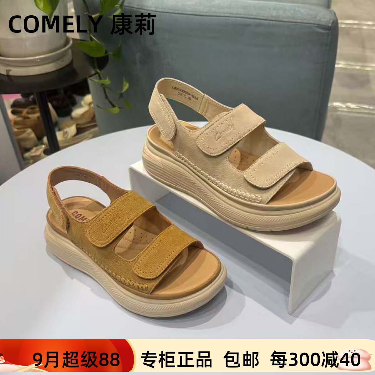 康莉露趾松糕底后绊带休闲女凉鞋