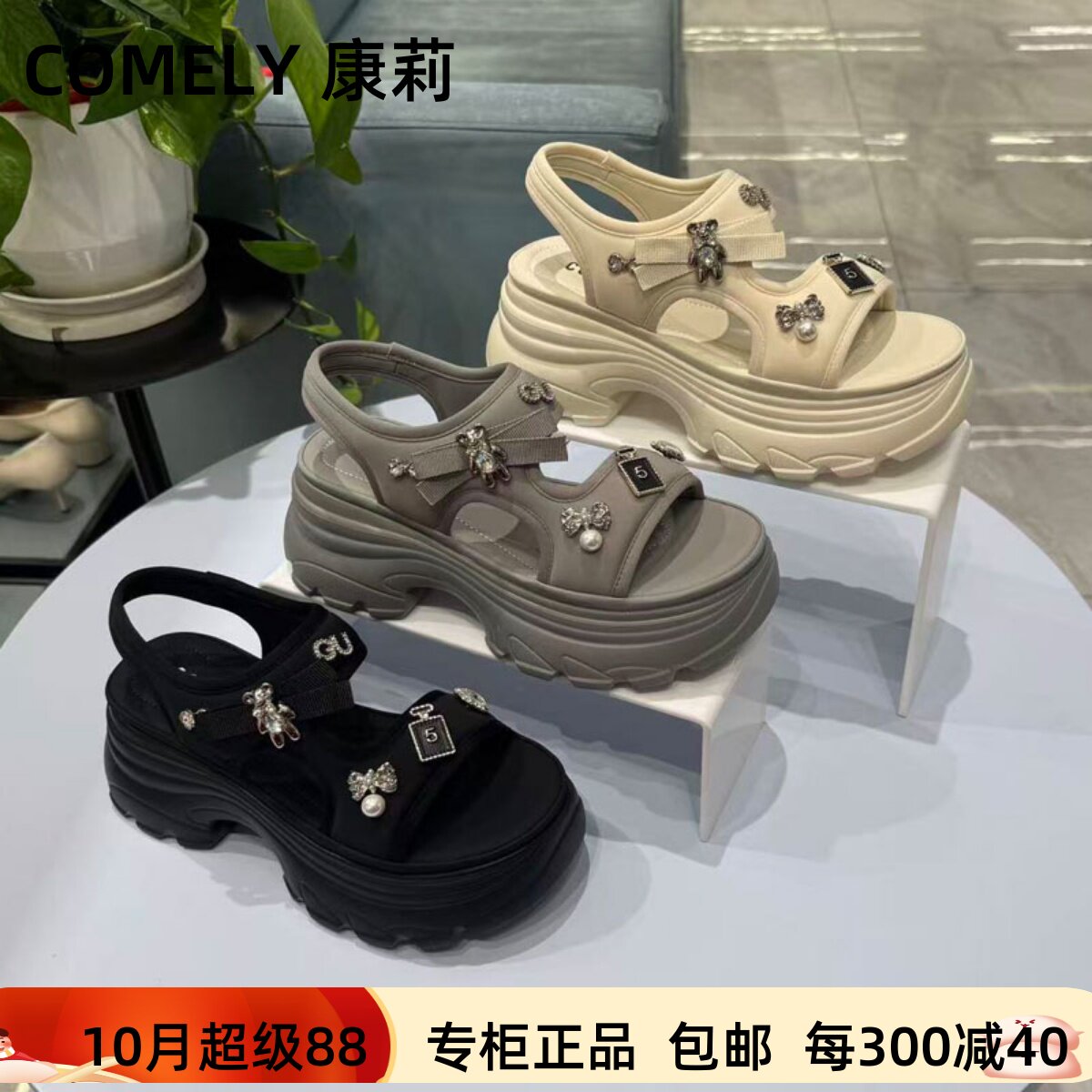 康莉纯色露趾松糕底休闲凉鞋