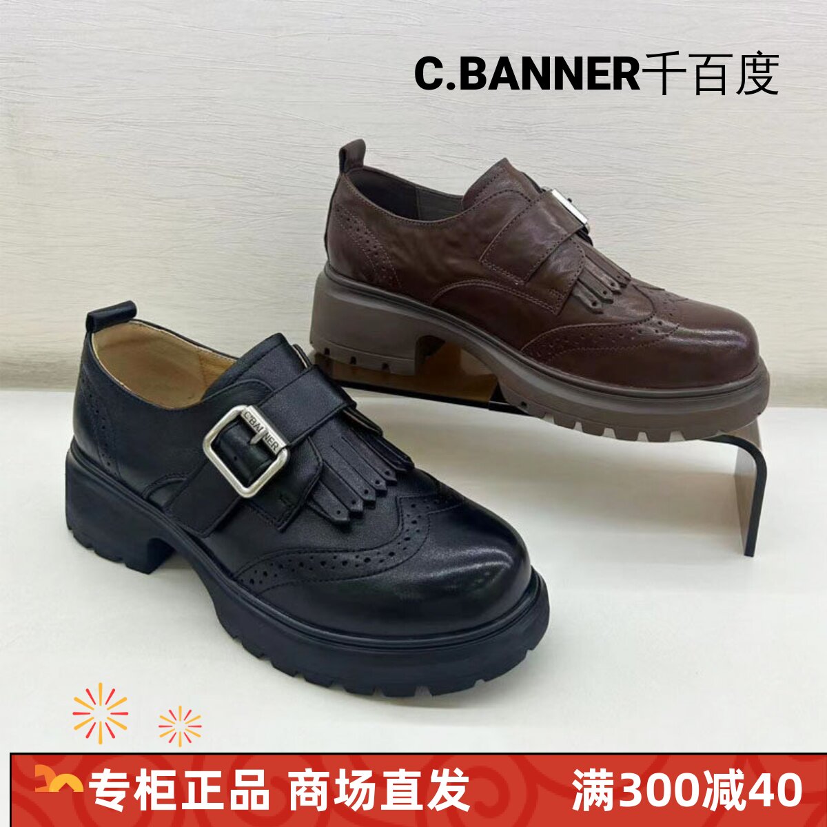 千百度正品厚底粗跟流苏乐福单鞋