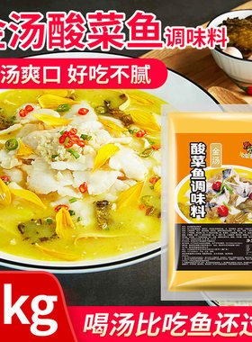 酸菜鱼江苏金汤酱回头客超多