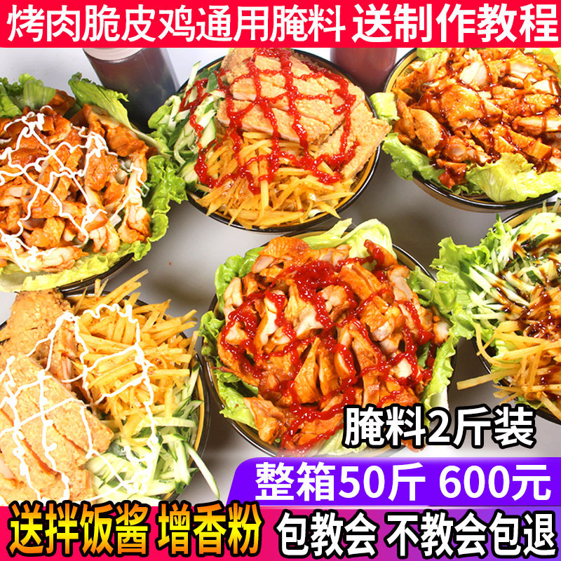 烤肉拌饭脆皮鸡加盟土耳其腌料