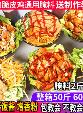 烤肉拌饭脆皮鸡加盟土耳其腌料
