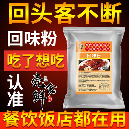 回味粉商用去腥烧烤卤肉虾增香粉高汤浓缩鲜香粉3aaa香料壳食鲜