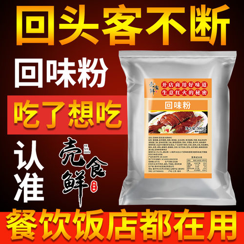 壳食鲜500克回味增香特香特鲜
