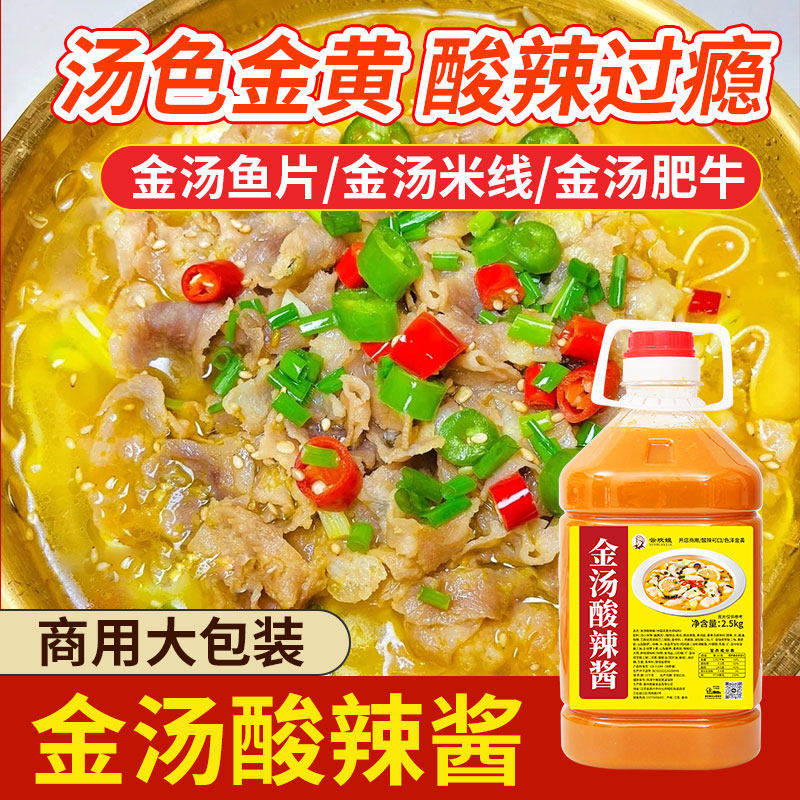 金汤酸辣酱金汤调料家用酸菜鱼肥酱类调料