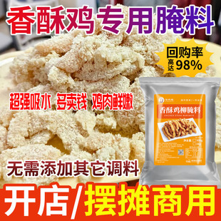 鸡老大腌料特味鸡柳腌料台湾无骨鸡柳鸡米花鸡排鸡腿商用腌料