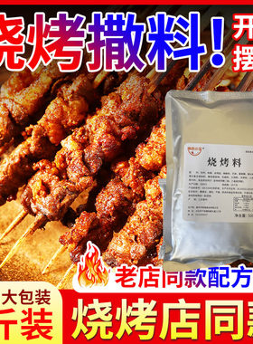 烧烤撒料秘制撒料烧烤专用