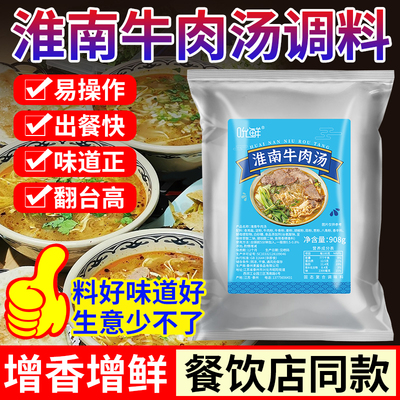 吮鲜淮南牛肉汤调料包正宗牛肉粉丝底料牛杂汤牛肉汤专用料商用