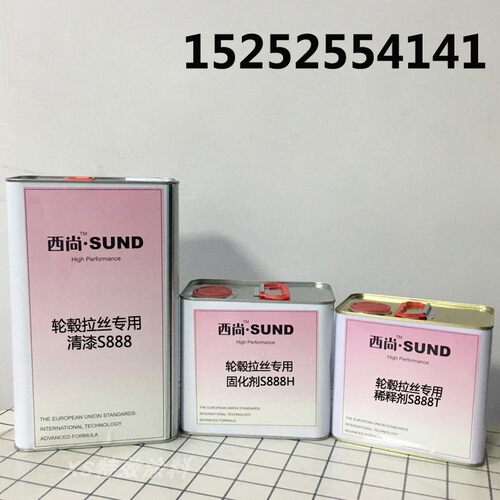 S888特硬轮毂拉丝专用清漆 高硬度 高亮度 西尚清漆套装 油漆辅料