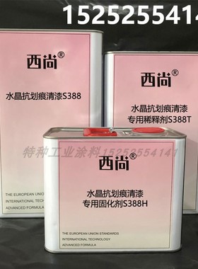 西尚整车翻新油漆套装  水晶抗划痕清漆S388 汽车光油固化剂稀料