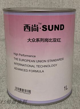 定制汽车西尚色漆喷烤漆成品漆修补翻新适用于大众岗比亚红金属漆