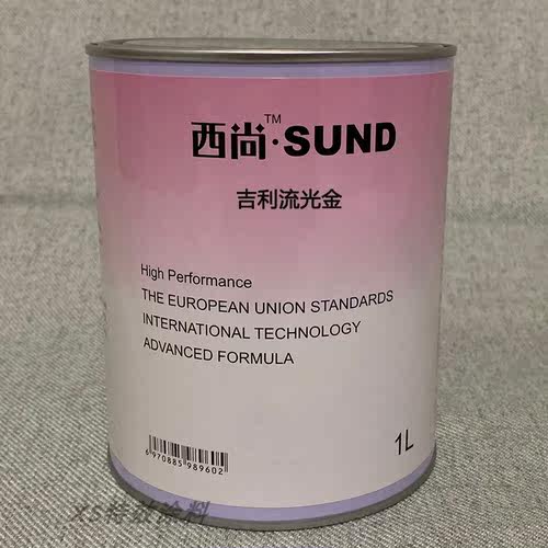 定制汽车西尚色漆喷漆烤漆成品漆适用于吉利流光金修补翻新金属漆