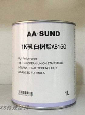 定制色母AASUND油漆调色辅料漆1K乳白树脂AB150汽车修补漆色母漆