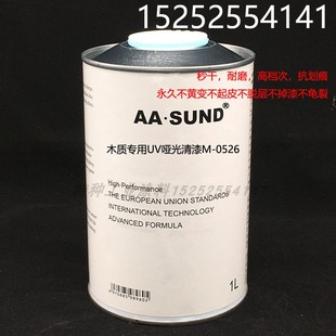 AASUND木质专用UV哑光清漆M 0526抗划痕永久不黄变不起皮不脱层